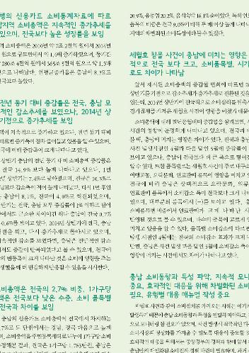 (충남경제 인포그래픽 43) 신용카드 소비액으로 바라본 충남의 소비성향은?