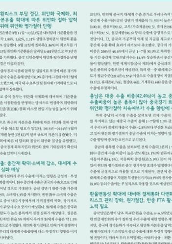 (충남경제 인포그래픽 39) 위안화 평가절하_충남의 수출 전망은?