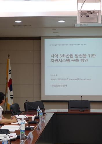 충남농어업6차산업화 정책포럼