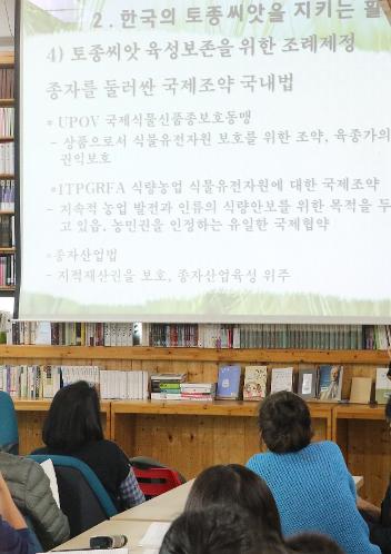 토종종자 보전을 위한 한일 워크숍