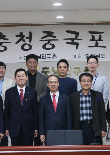 제15회 충청중국포럼