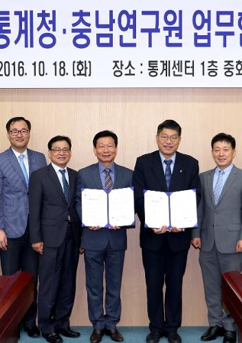 충남연구원-충청지방통계청, 지역통계 발전 위한 협약 체결