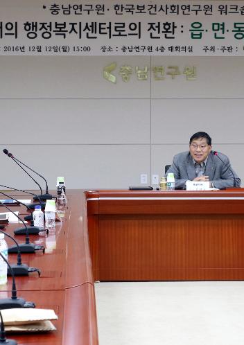 충남연구원 한국보건사회연구원 워크숍