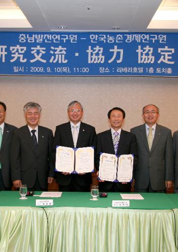 충남발전연구원과 한국농촌경제연구원 연구교류 협약 협정식