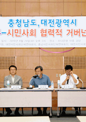 민선5기 지방자치와 시민사회 협력거버넌스 모색 세미나