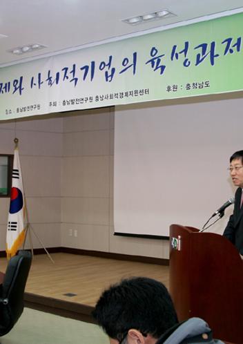 「사회적경제와 사회적기업의 육성과제」심포지엄 개최