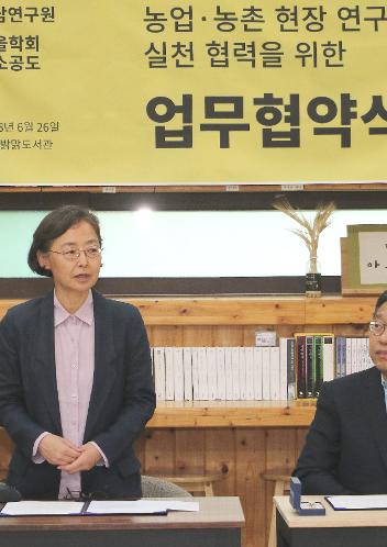 마을학회 일소공도 - 충남연구원 <농업·농촌 현장 연구 및 실천 협력을 위한 업무협약>