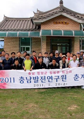 2011년 충남발전연구원 춘계 농촌봉사활동