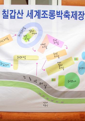 제4회 칠갑산 세계조롱박 축제