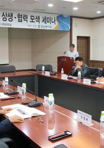 충남연구원-국책연구기관 간 상생·협력 모색 세미나