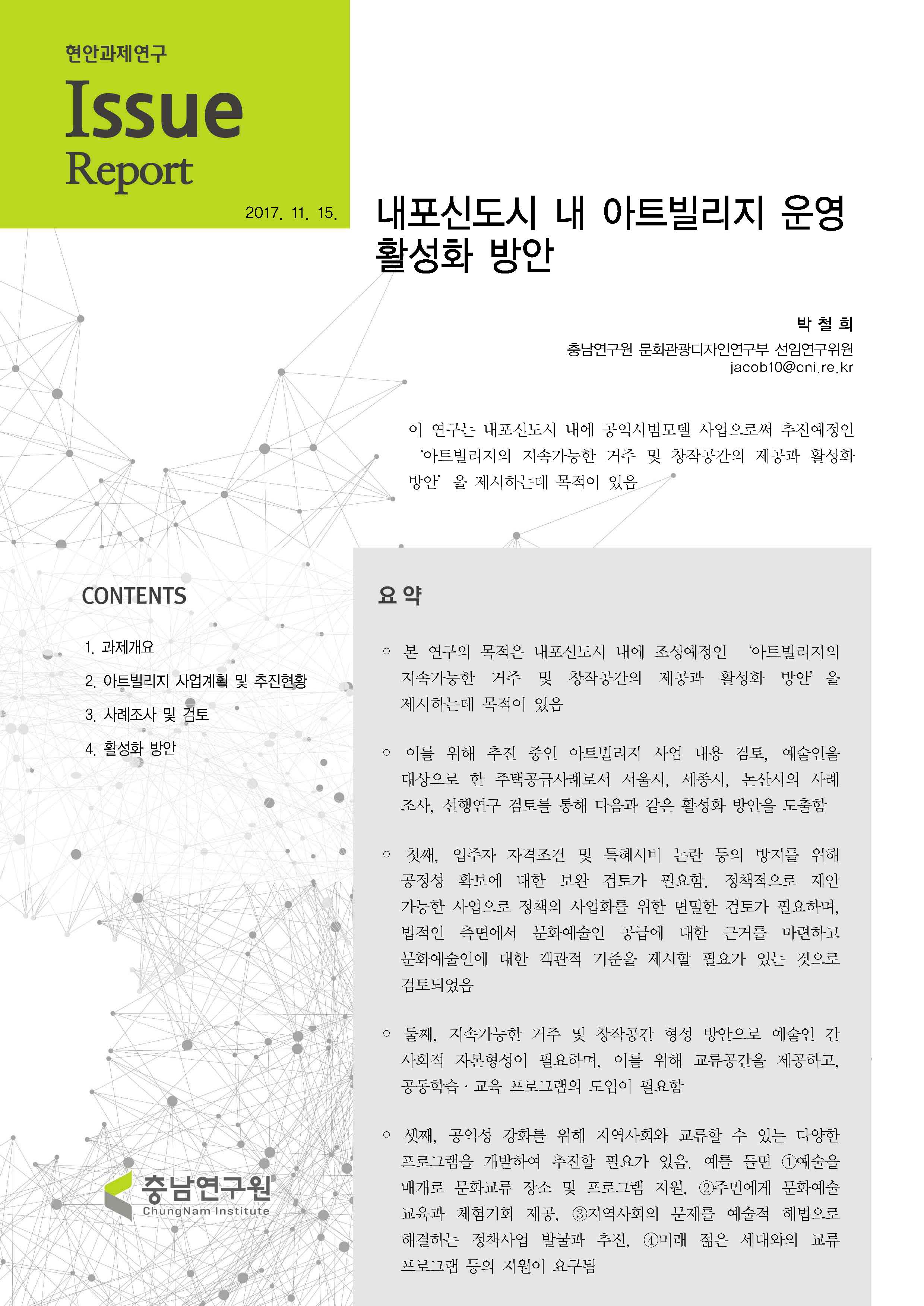 내포신도시내 아트빌리지 운영 활성화 방안