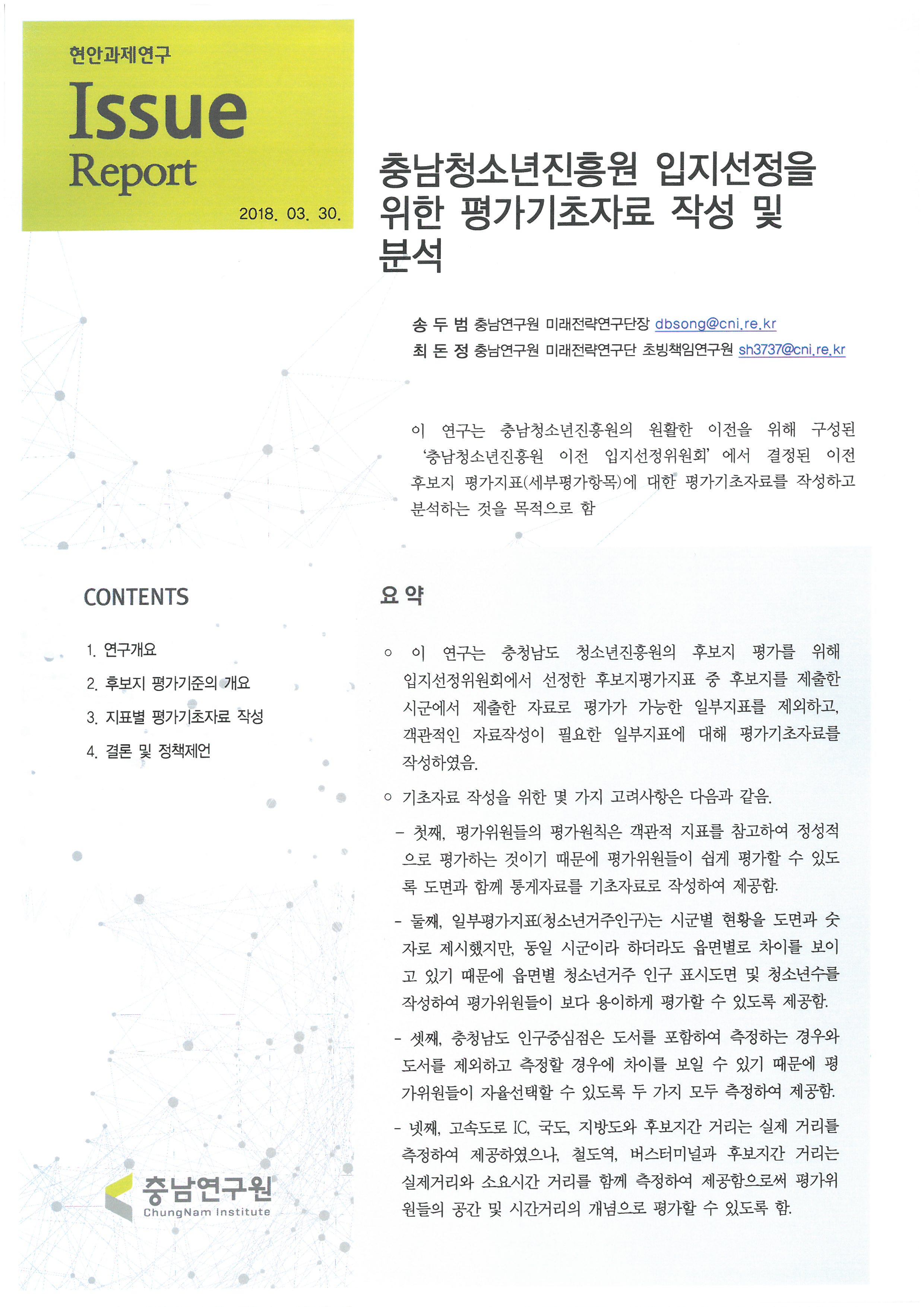 충남청소년진흥원 입지선정을 위한 평가기초자료 작성 및 분석