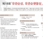 제 17회 유관순상 수상자 및 제18회 유관순상 운영계획 신문광고 홍보(안)디자인