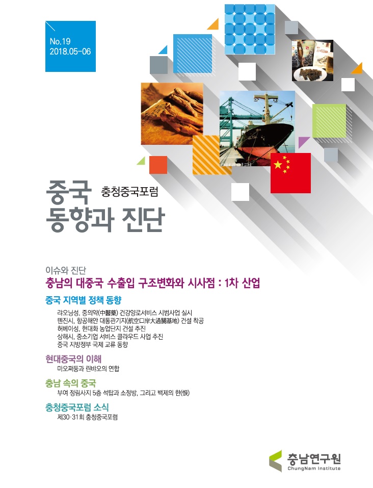 제19호 중국동향과 진단